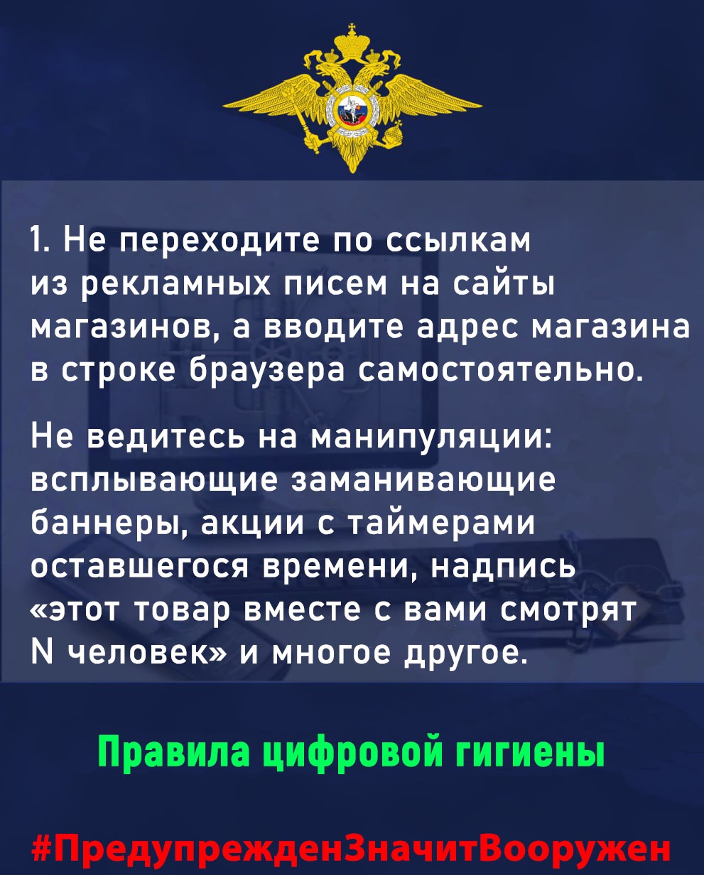 Kak ne staty zhertvoy setevih aferistov 2