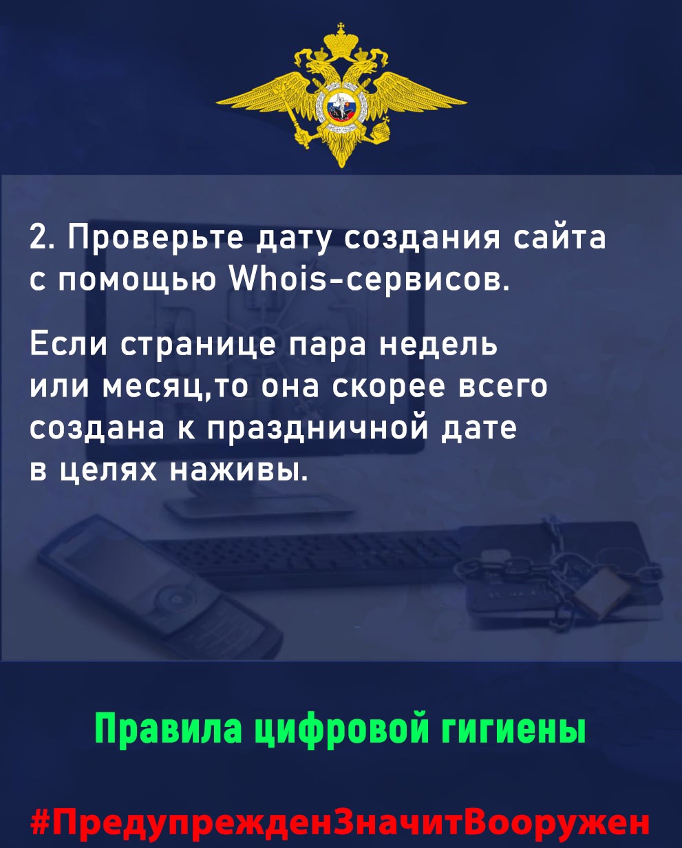 Kak ne staty zhertvoy setevih aferistov 3