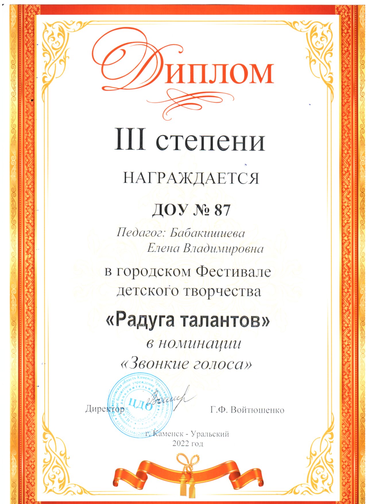 Диплом III степени Радуга талантов 001