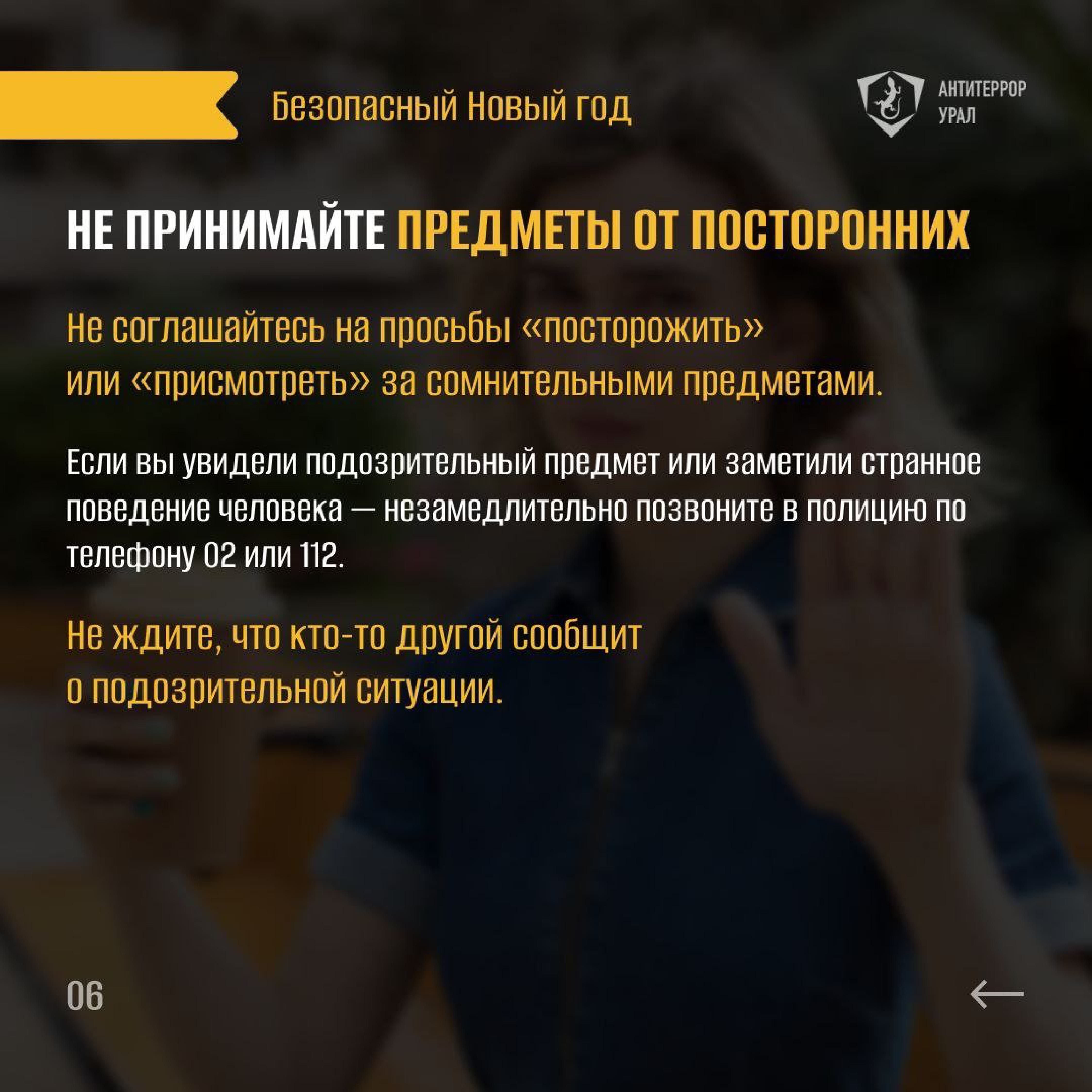 Памятки Безопасный новый год изображения 5