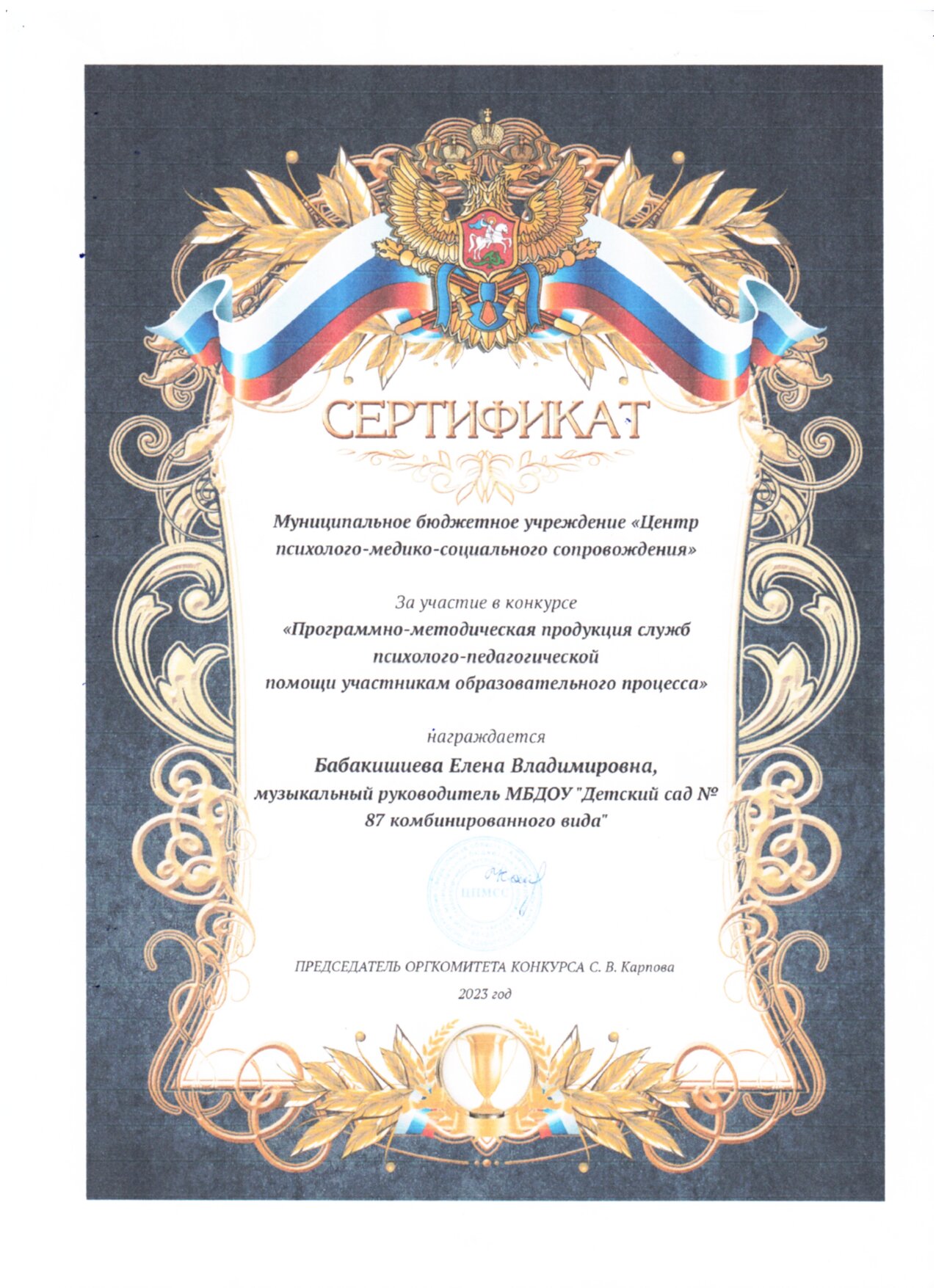 Сертификат Бабакишиева 001