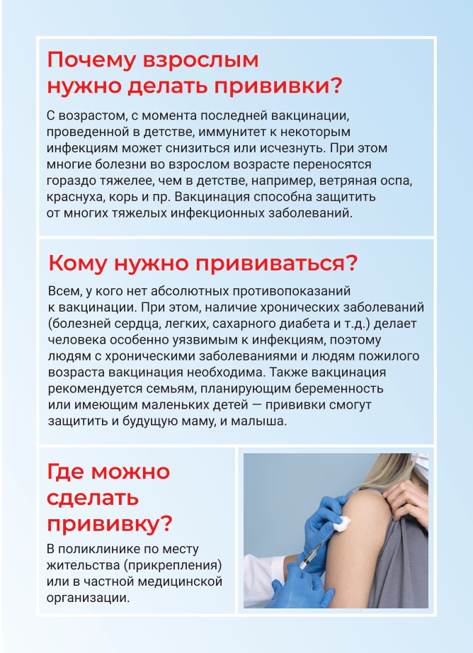 105х148 мм Флаер Календарь прививки для зрослых page 0001
