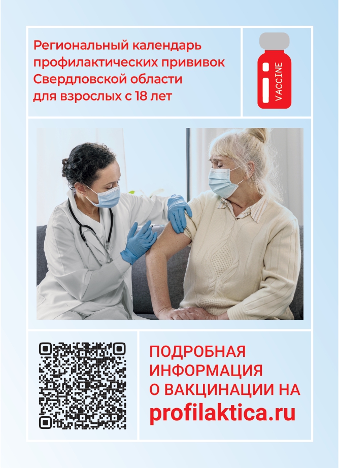 105х148 мм Флаер Календарь прививки для зрослых page 0002