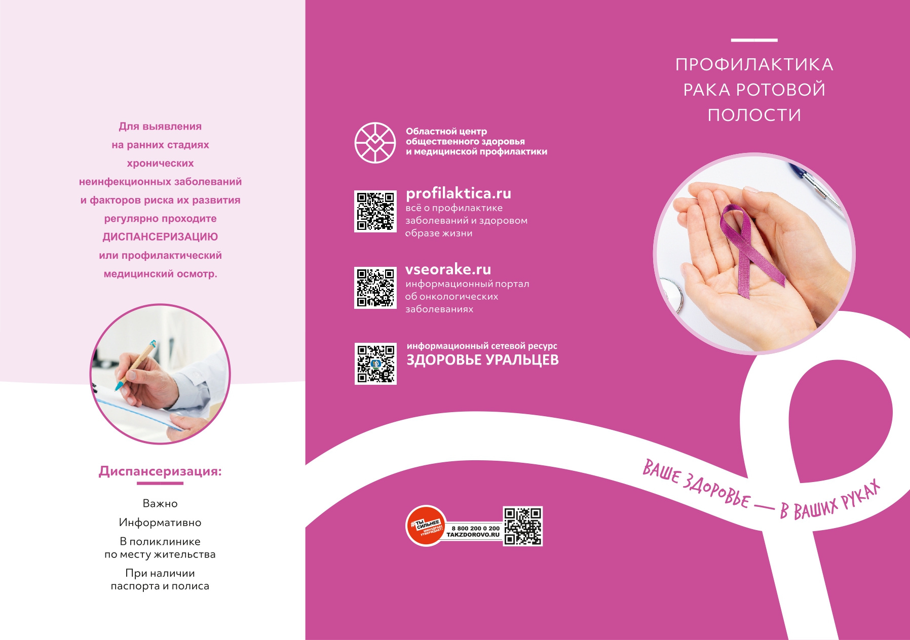 8 Проф рака рот полости А4 page 0001