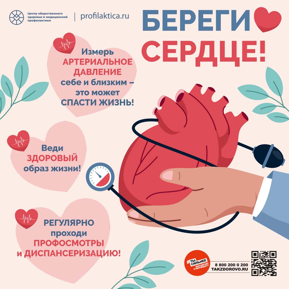 Берегите сердце 1000х1000