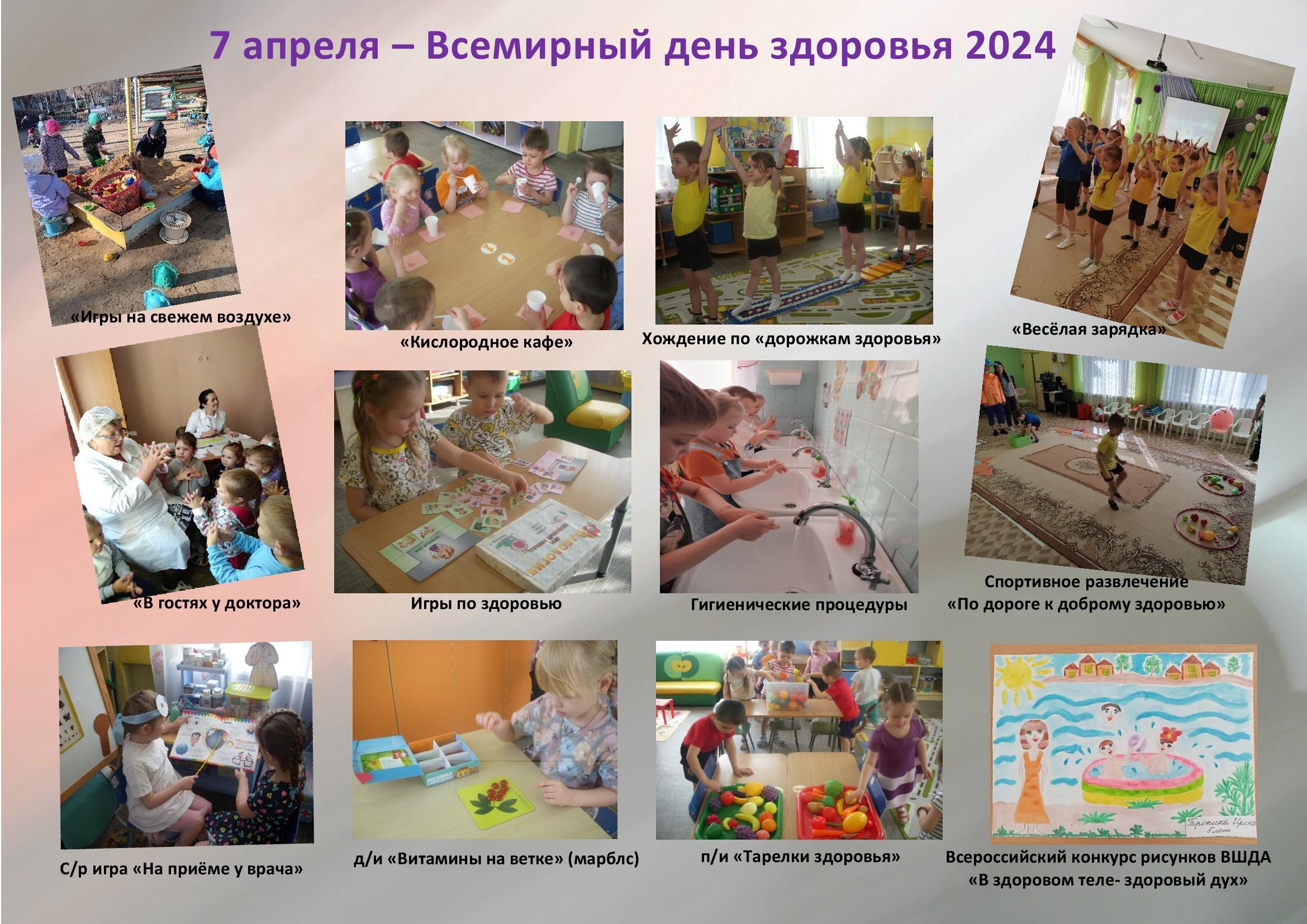 День здоровья 2024