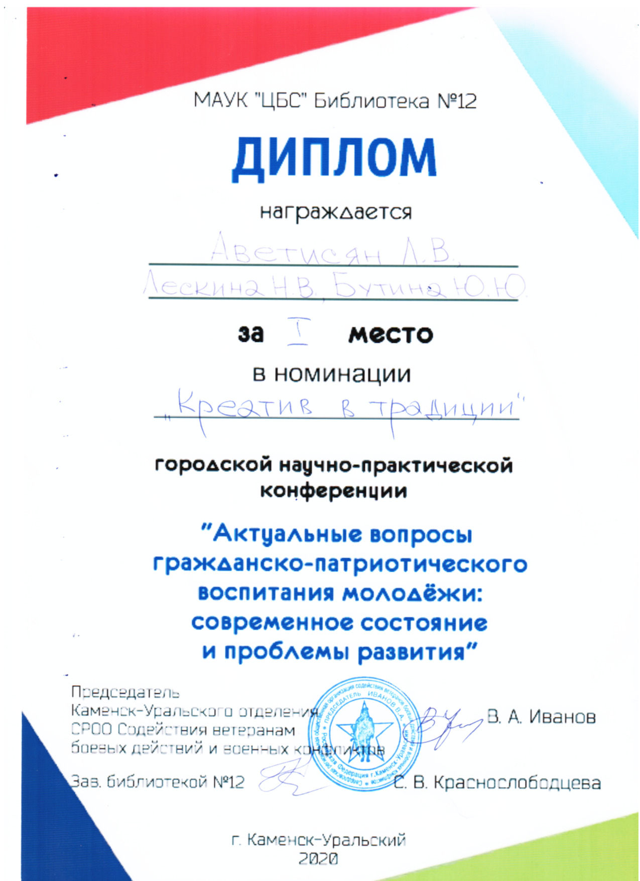 Диплом Актуальные вопросы гражданско патриотического воспитания 001