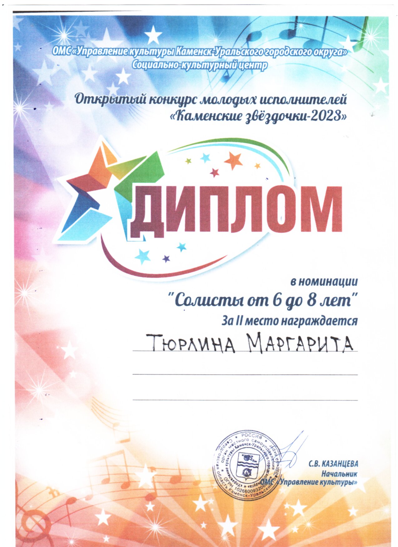 Диплом Тюрмина 001