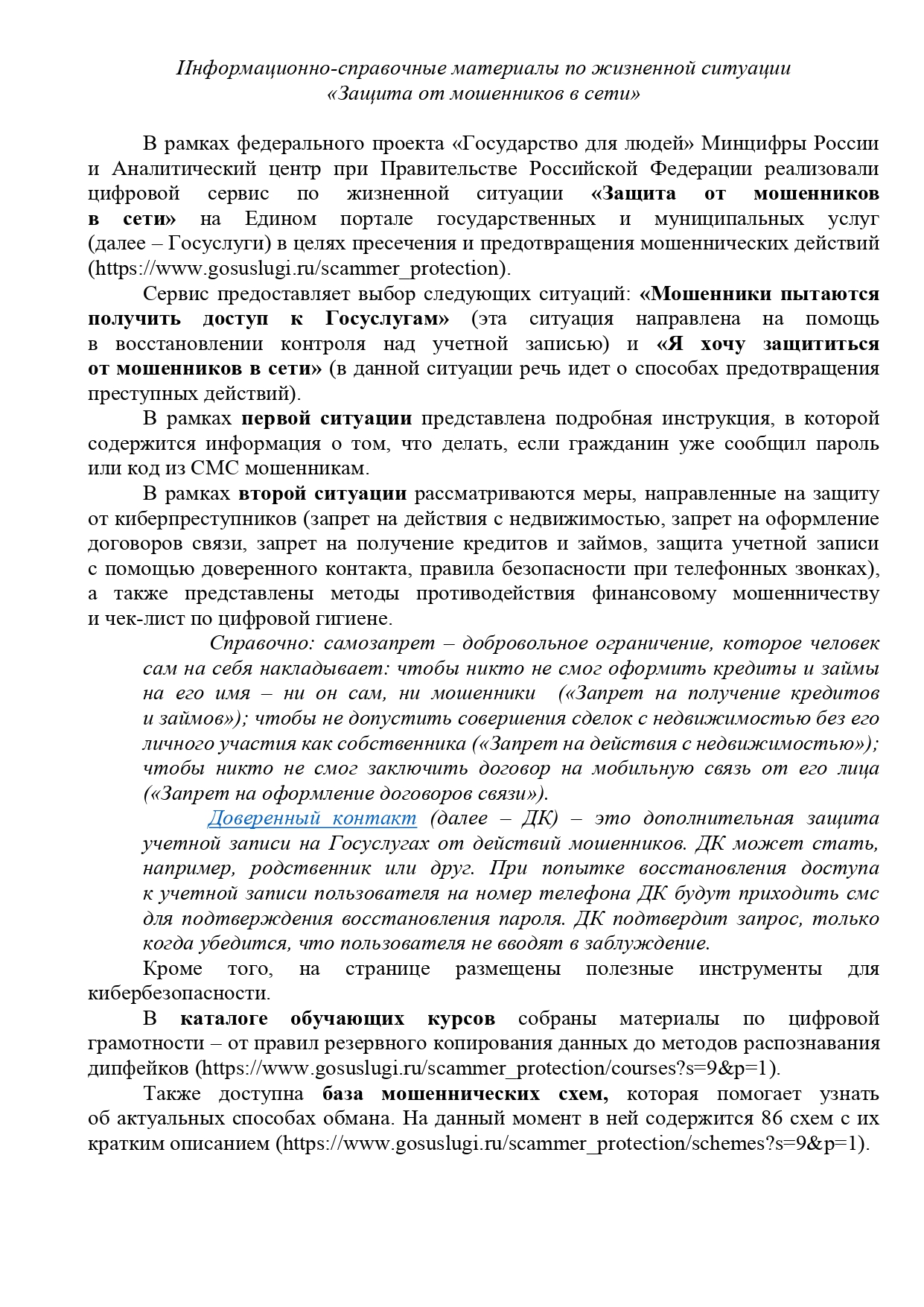 Защита от мошенников в сети page 0001