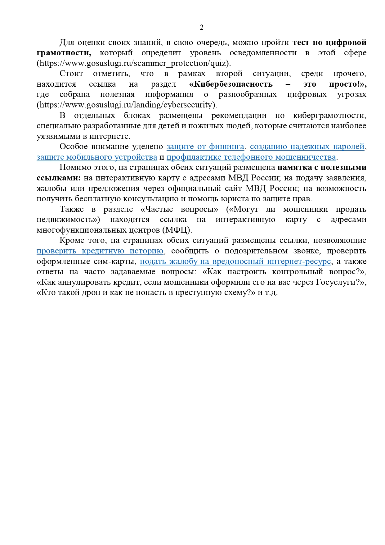 Защита от мошенников в сети page 0002