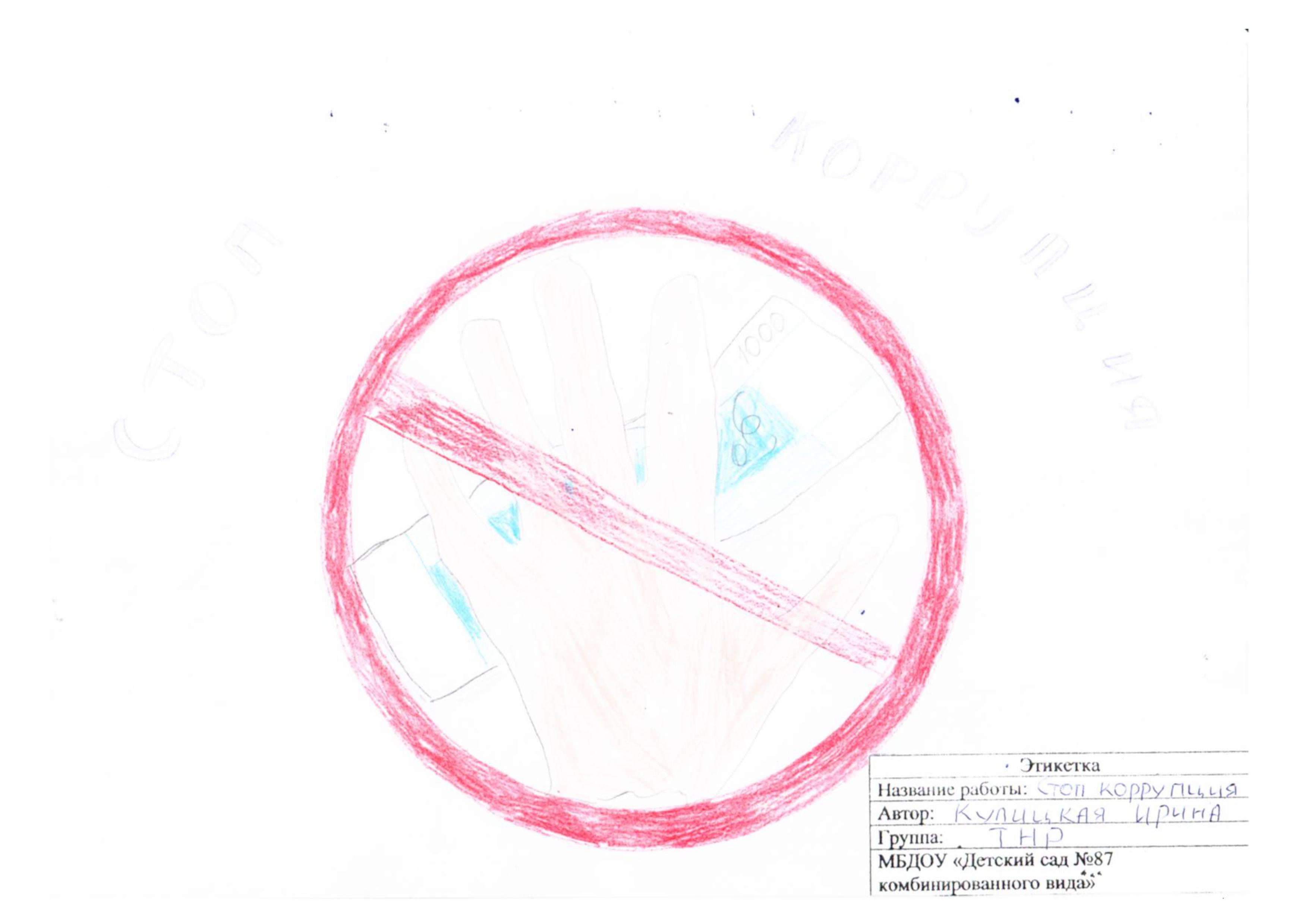 Коррупция рисунок 1 001 2