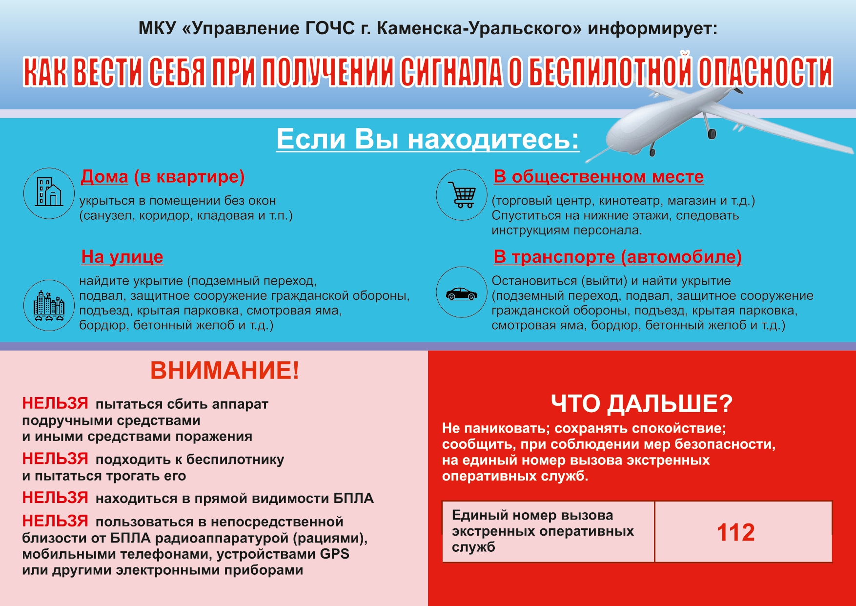 памятка беспилотная опасность page 0001