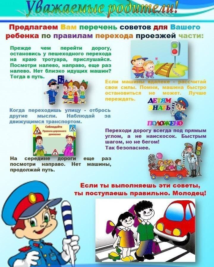 памятка для родителей по обучению детей правилам дорожного движения